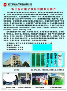 創新科技，引領未來——公司簡介