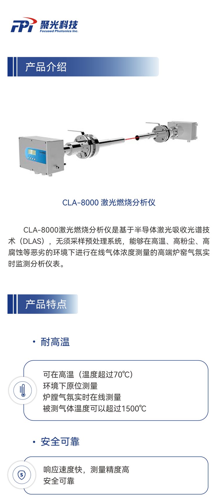 聚光科技CLA-8000激光燃燒分析儀 精度與便捷并重的燃燒優(yōu)化利器